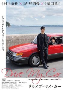 دانلود فیلم Drive My Car 2021 ( ماشین من را بران ۲۰۲۱ ) با زیرنویس فارسی چسبیده